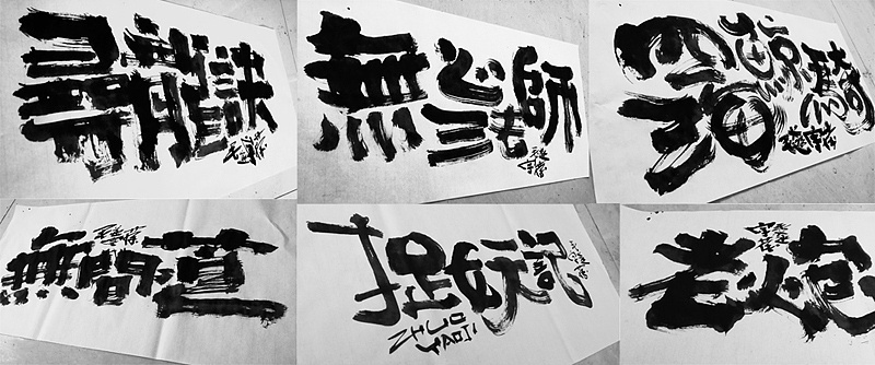 Chinese Creative Font Design-Handwriting of Movie Names/TV Series Names