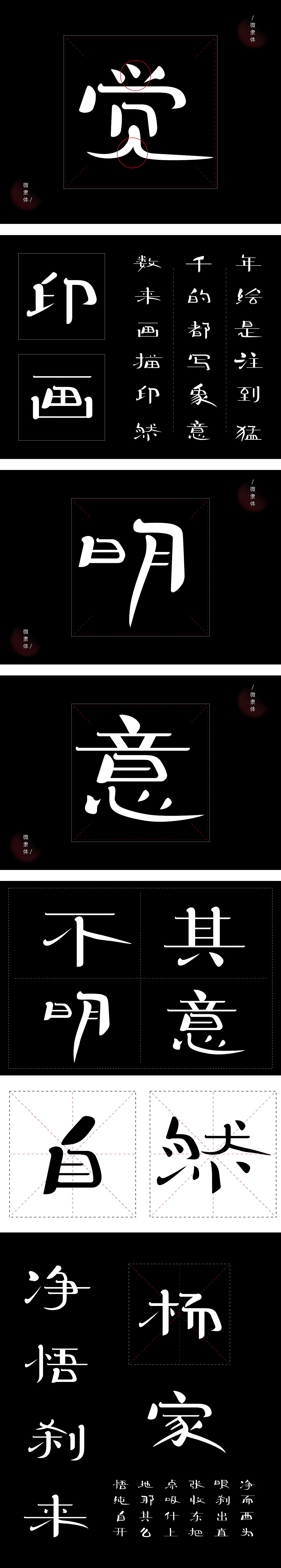 Chinese Creative Font Design-A Special Set of Regular Script Design