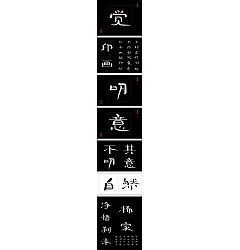 Permalink to Chinese Creative Font Design-A Special Set of Regular Script Design