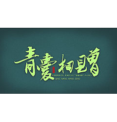 Permalink to Chinese Creative Font Design-A group of new codes for the national medical aid team in Hubei