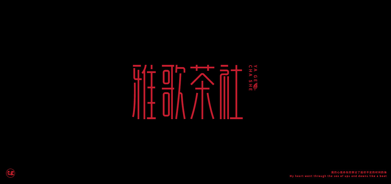 Chinese Creative Font Design-A collection of red-based font designs.