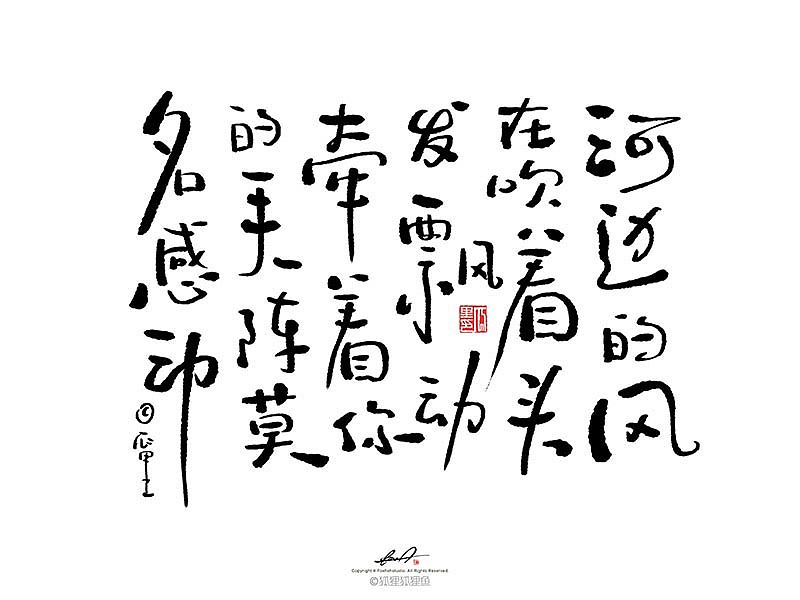 Chinese Creative Font Design-Handwritten Jay Chou Lyrics