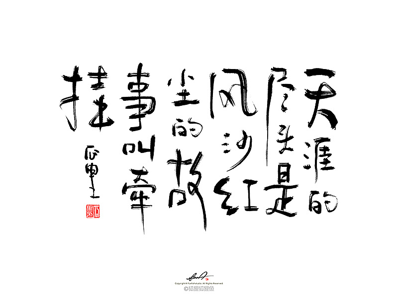 Chinese Creative Font Design-Handwritten Jay Chou Lyrics