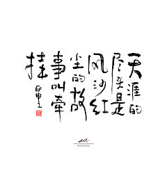 Permalink to Chinese Creative Font Design-Handwritten Jay Chou Lyrics