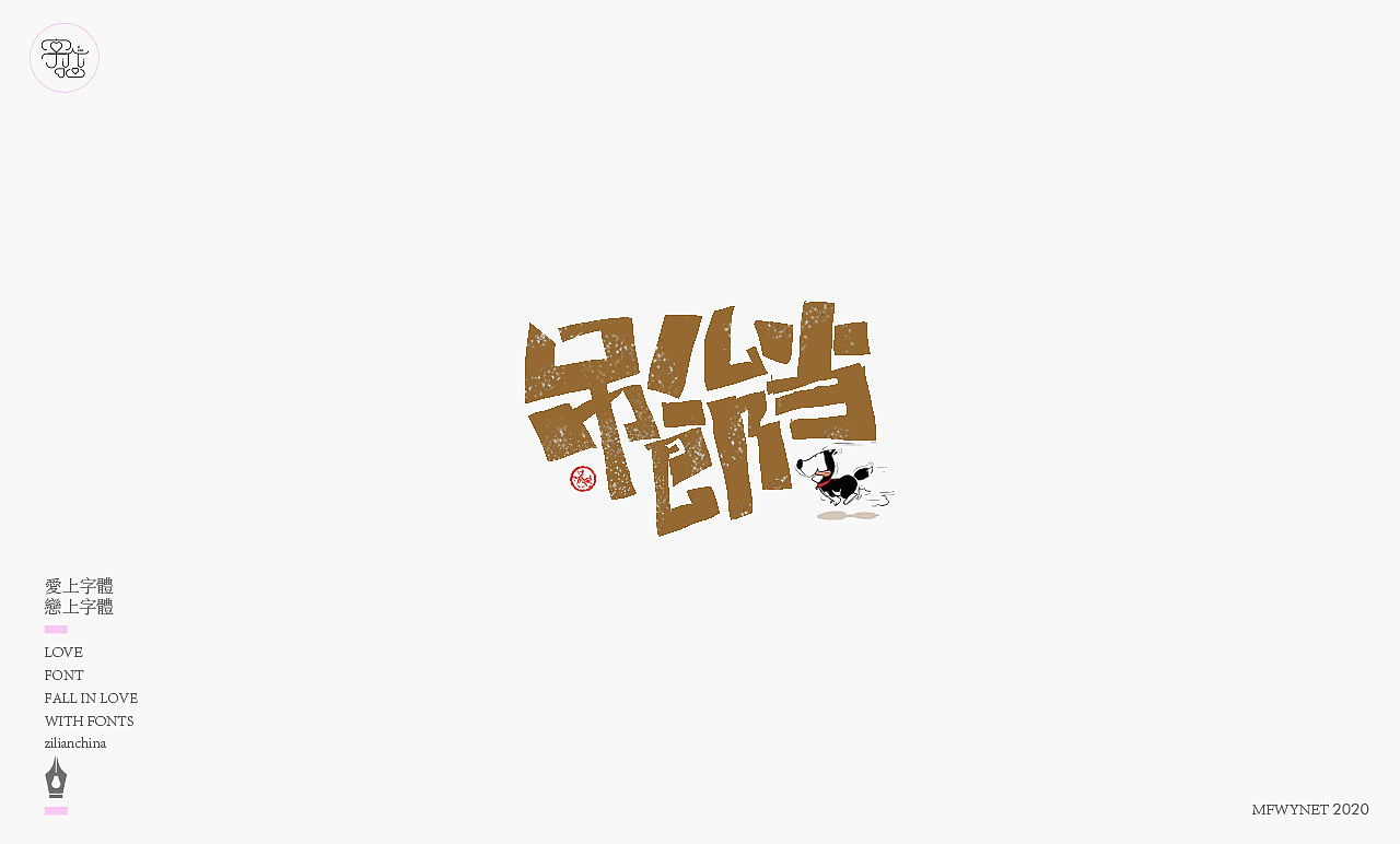 Chinese Creative Font Design-Design of a Group of Cartoon Fonts