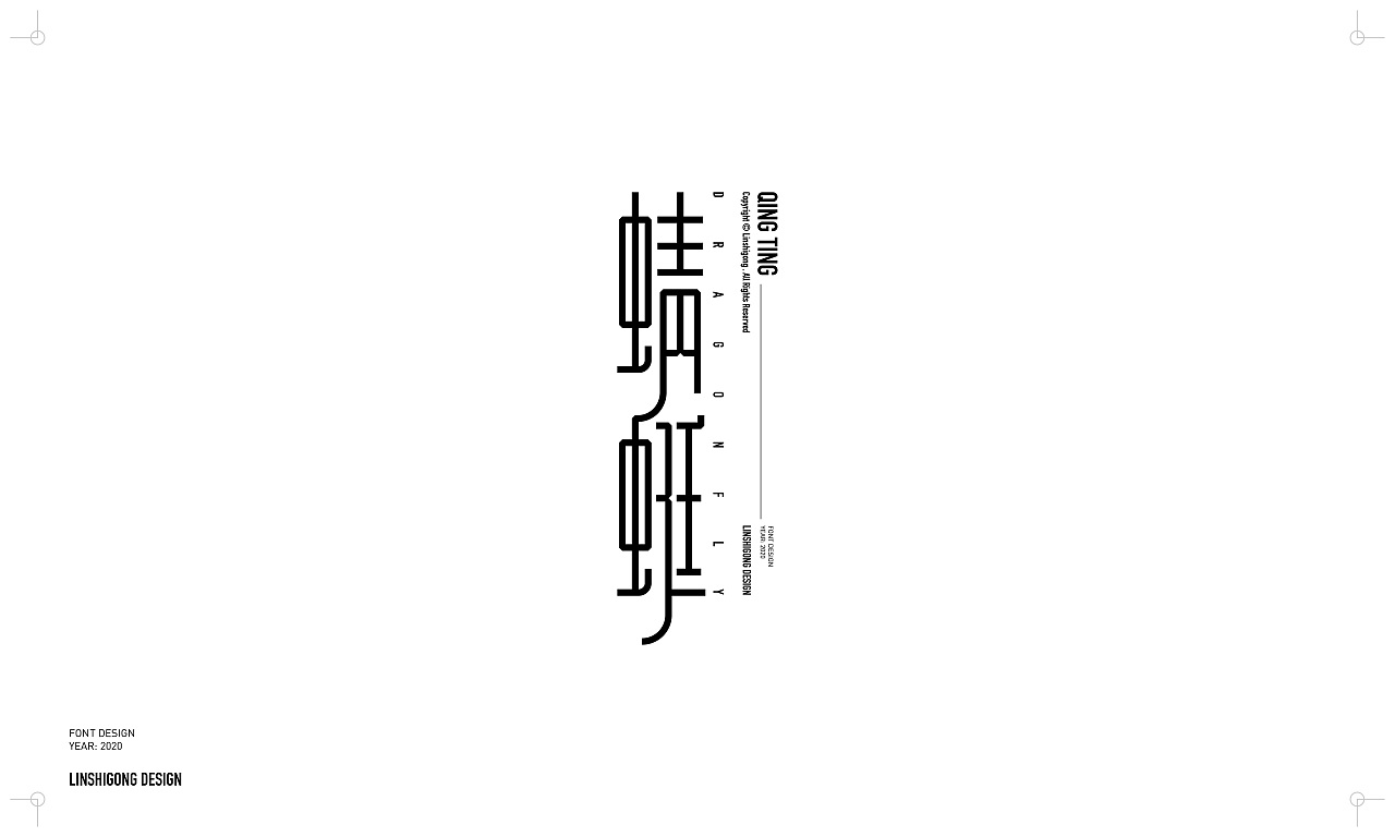 Chinese Creative Font Design-The 2020 font collection, everything is ready