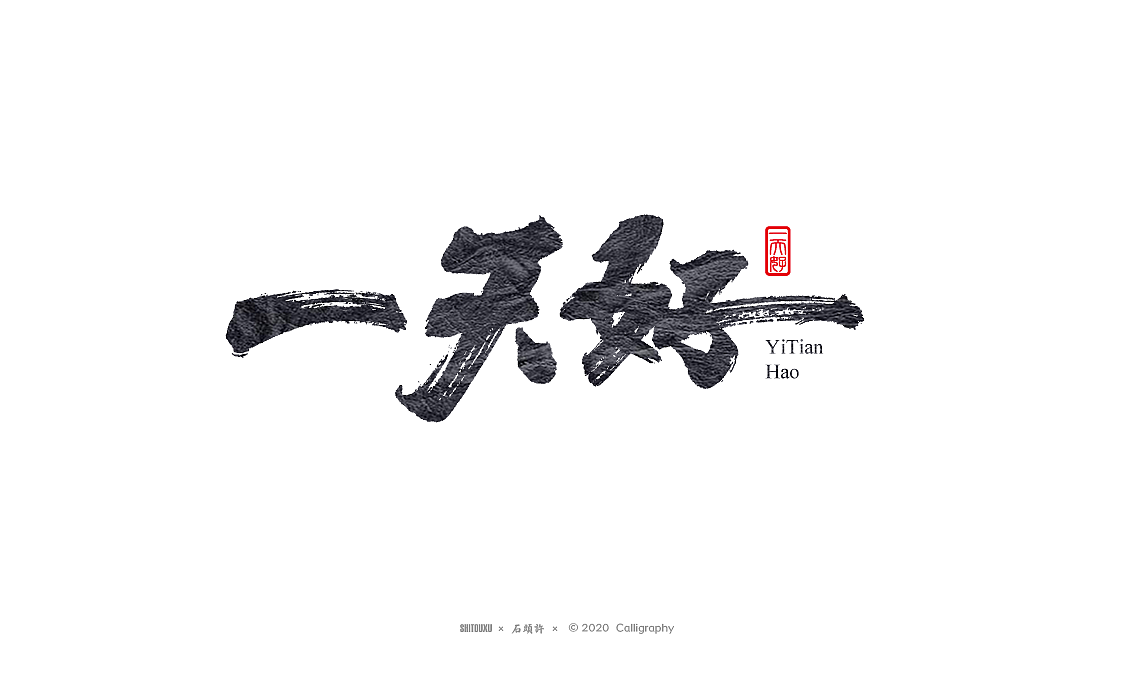 Calligraphers Write Calligraphy Custom Stone Xu March Japanese Font Design