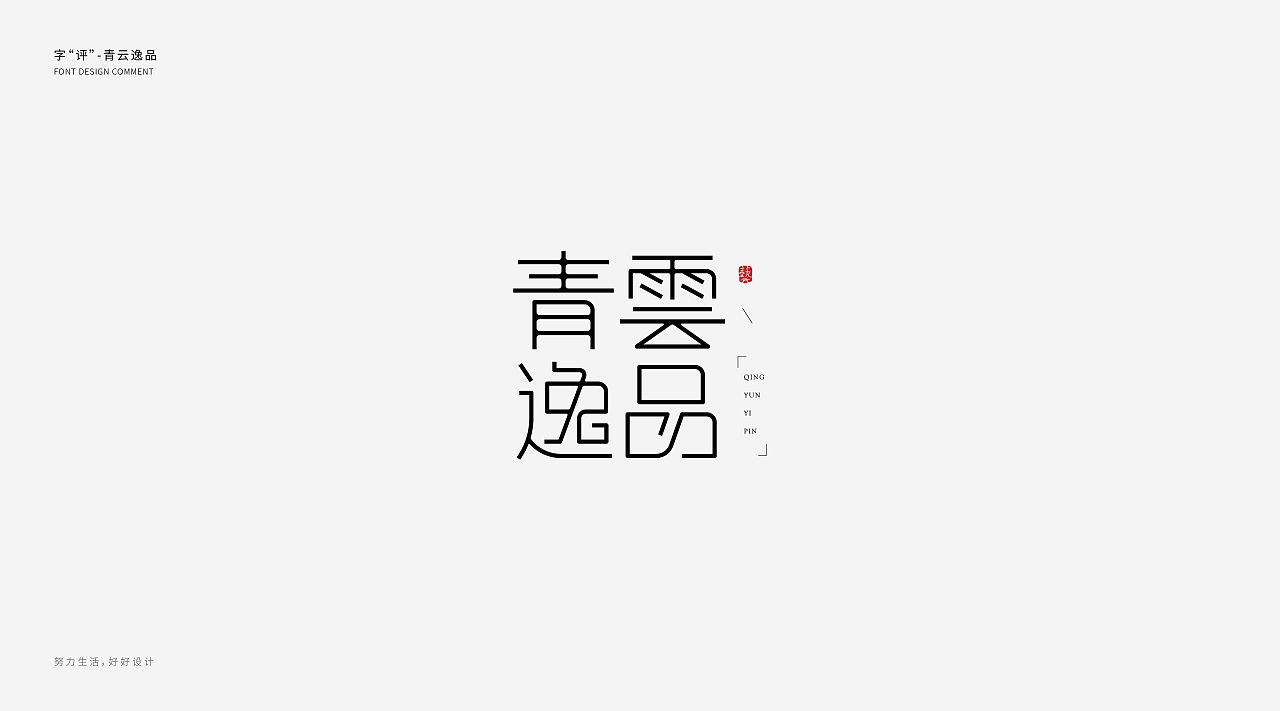 30 Cases of Chinese Creative Font Design