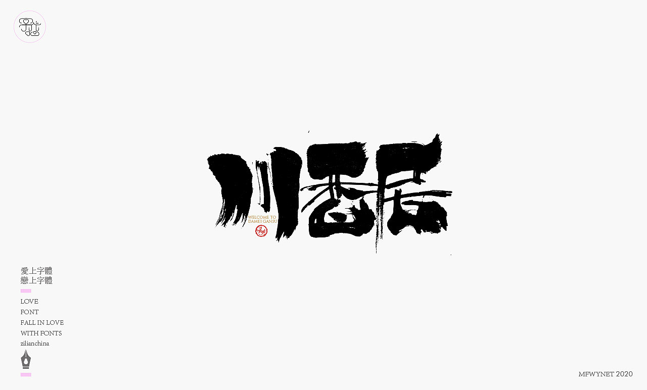 Chinese Creative Font Design-A Group of Catering Font Characters to Appreciate