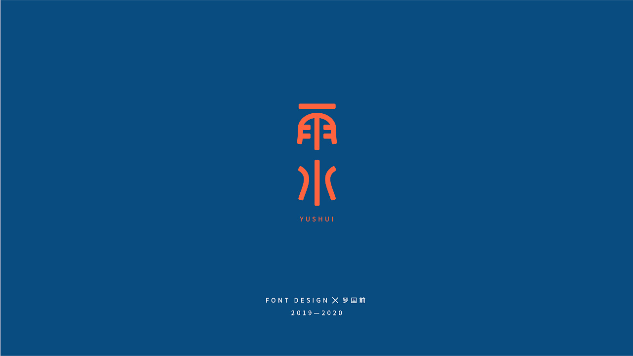 Chinese Creative Font Design-Font Design of 24 Solar Terms