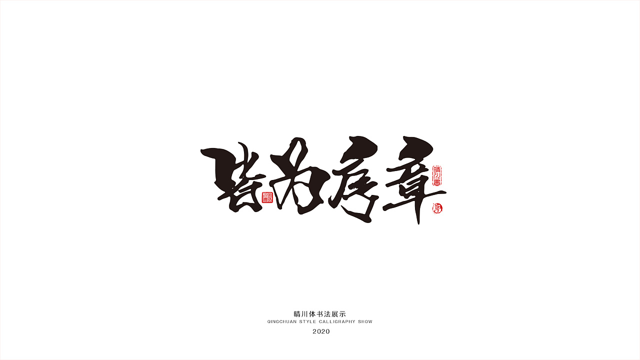 Chinese Creative Font Design-Those warm-hearted emotional poems