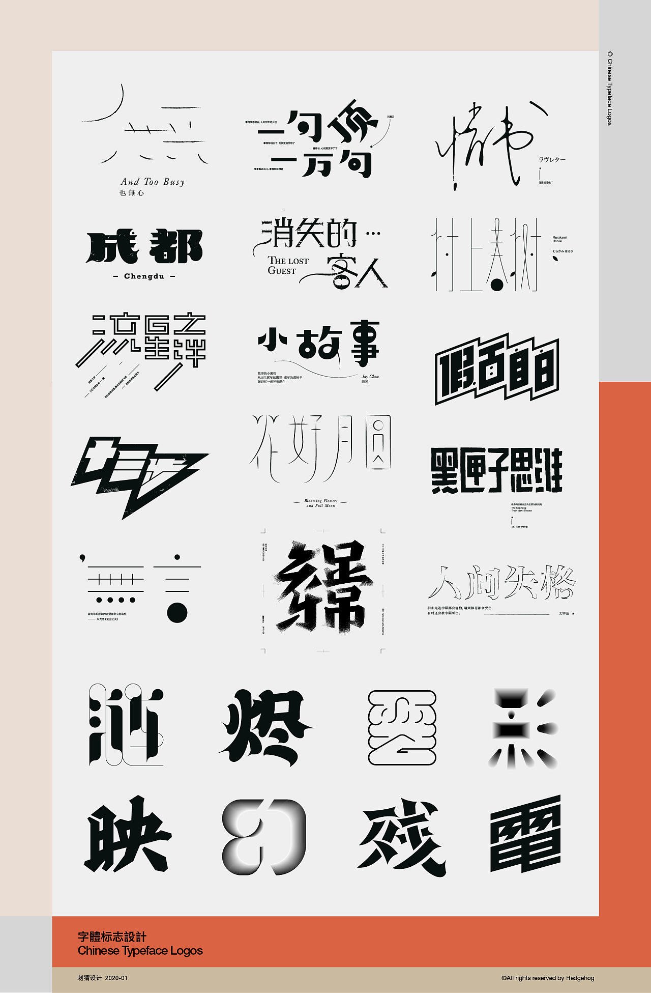 Chinese Creative Font Design-Font logo and book theme characters with dynamic effect