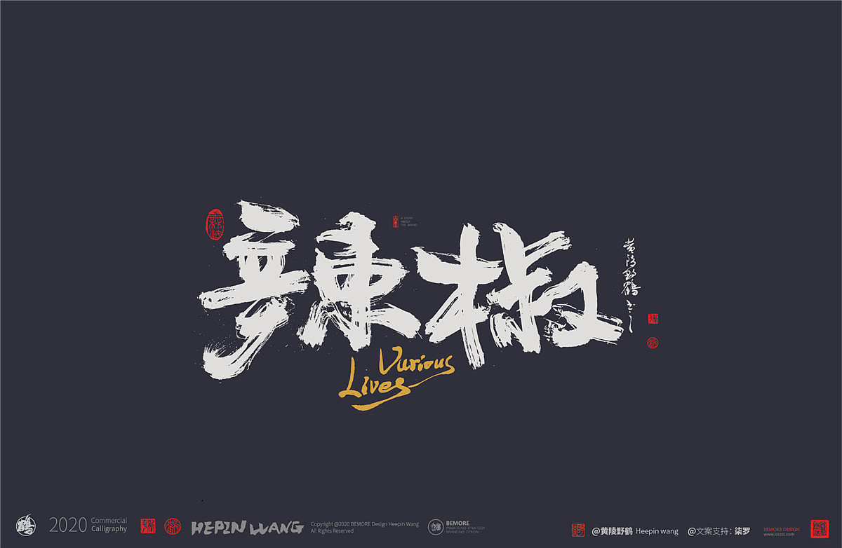Chinese Creative Font Design-The Hundred Flavors Life Series