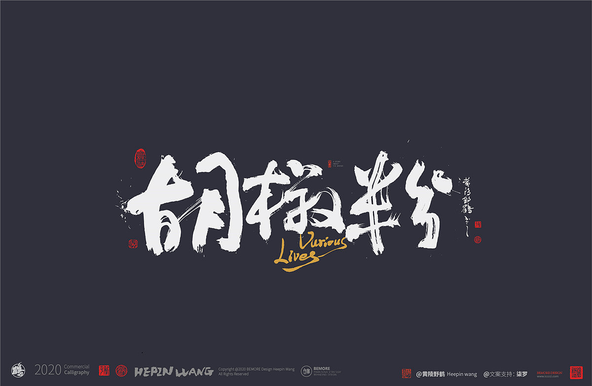 Chinese Creative Font Design-The Hundred Flavors Life Series