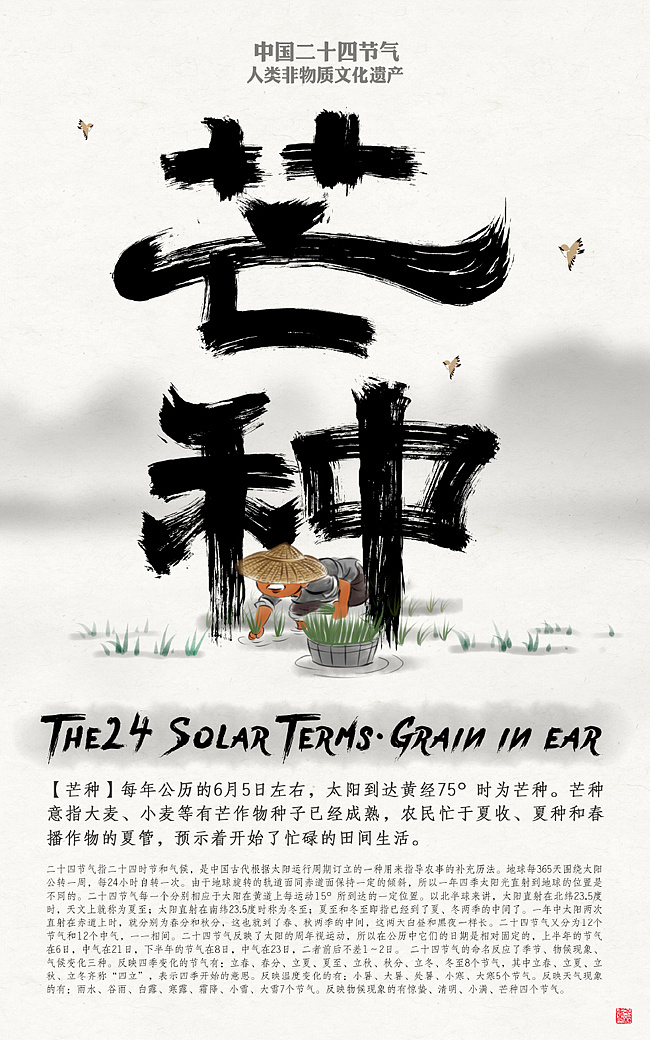 Chinese Creative Font Design-24 solar terms Shijie Writing Brush Handwriting