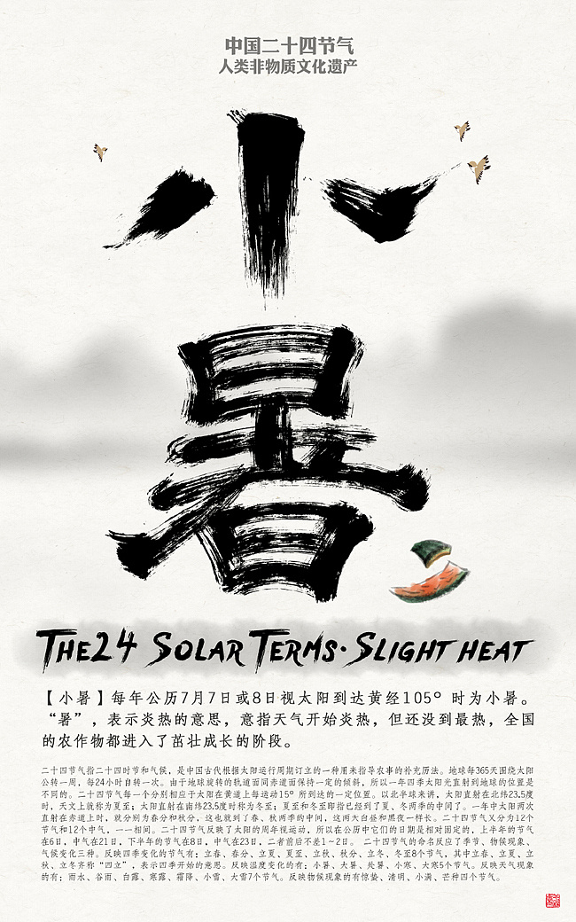 Chinese Creative Font Design-24 solar terms Shijie Writing Brush Handwriting