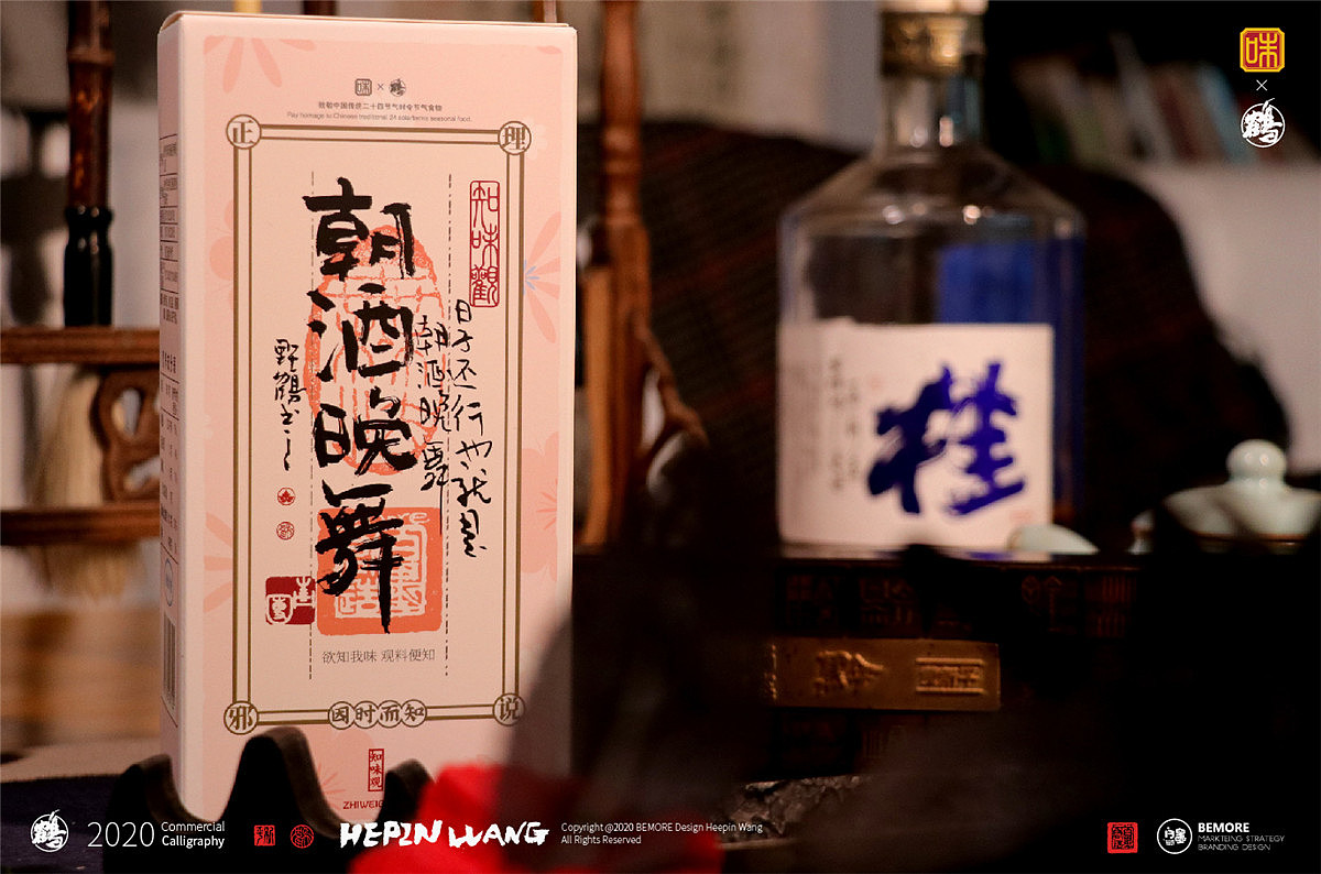 Chinese Creative Font Design-Calligraphy and Packaging Application of Qingtuan Commodities