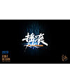Chinese Creative Font Design-Beautiful Font Design under Blue Flame