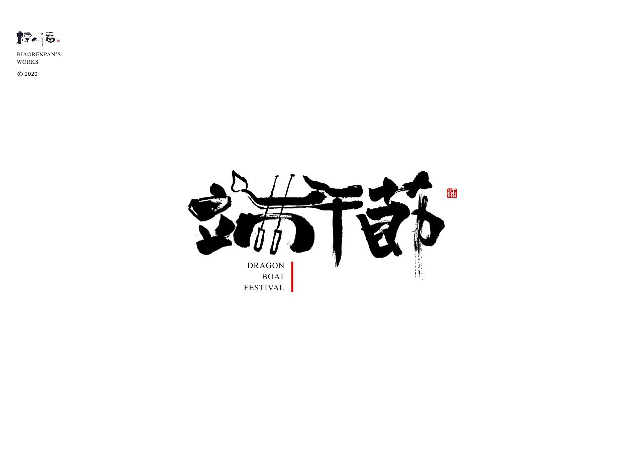 Chinese Creative Font Design-Murray Great China-Traditional Festivals