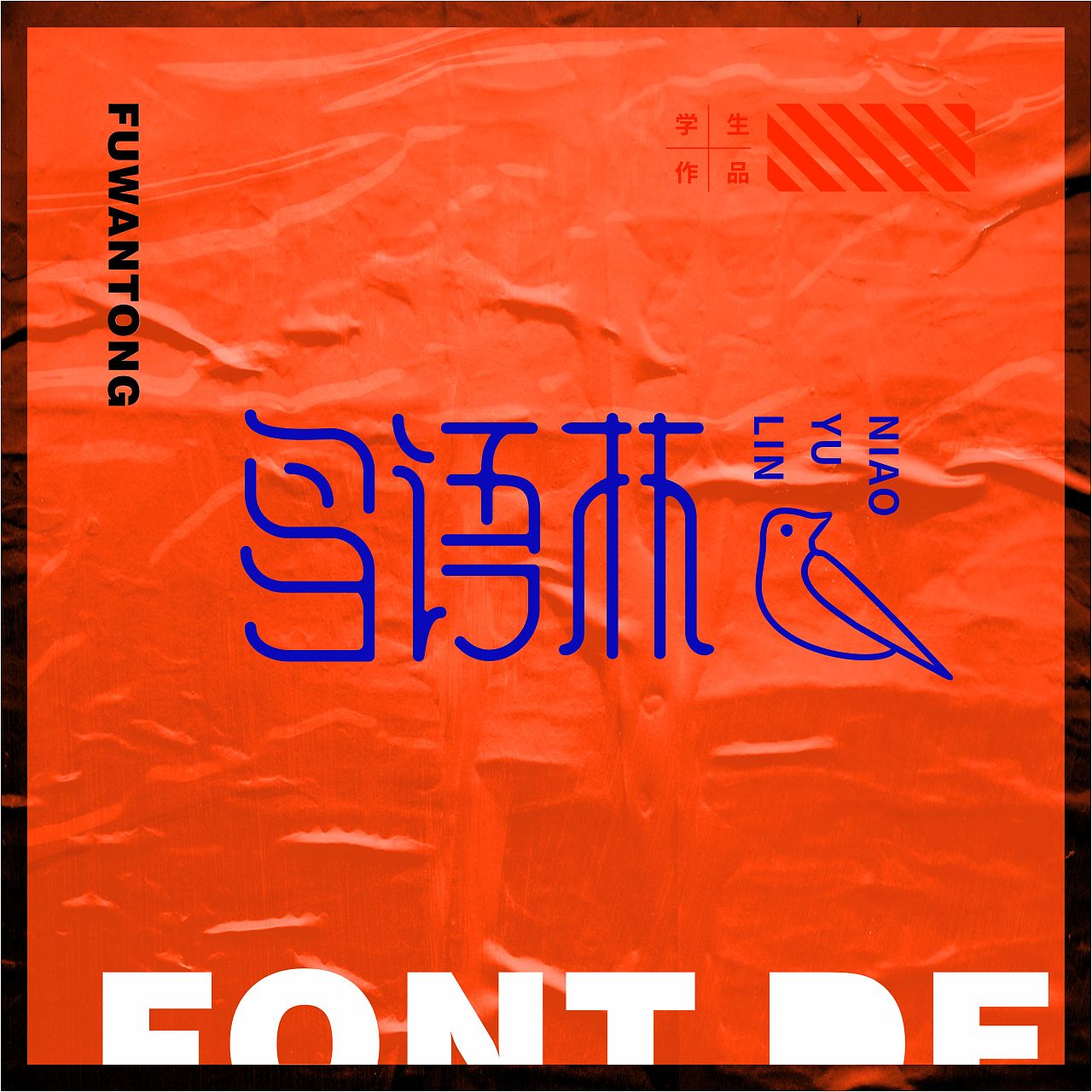 Chinese Creative Font Design-Outstanding Works of Students Shown in March