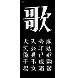 Permalink to Chinese Creative Font Design-Font Design of Ancient Poems-Short Songs