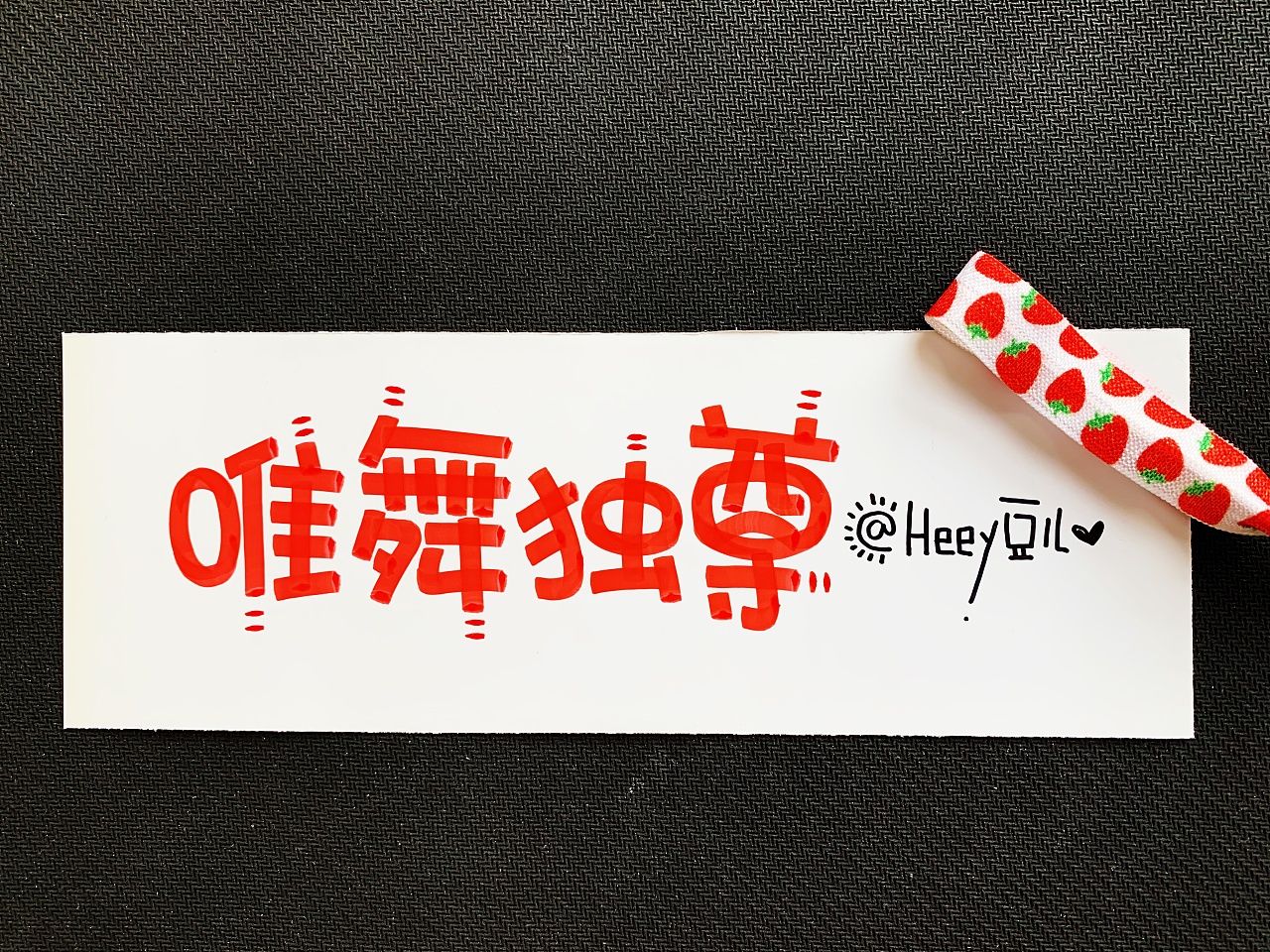Chinese Creative Font Design-Heey Doo | Mark Pen (Jolin Tsai)