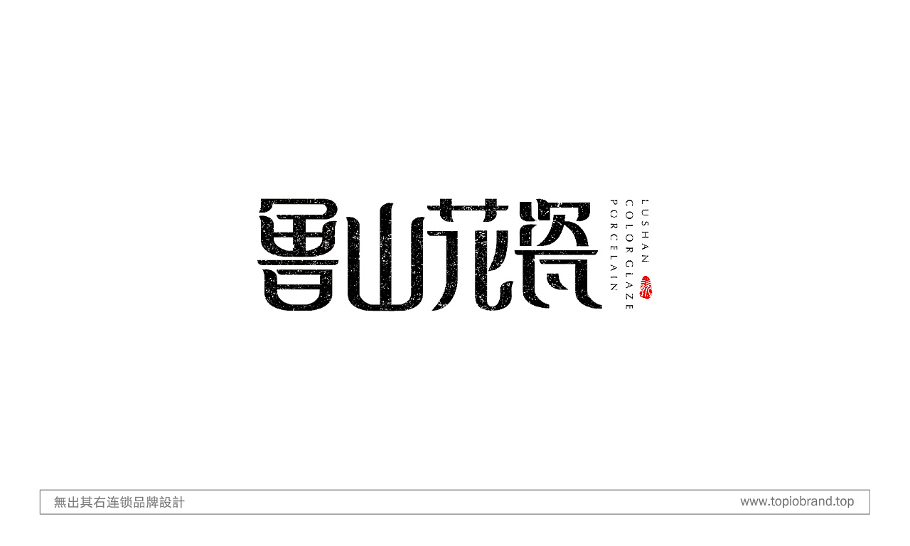 Chinese Creative Font Design-A Collection of Original LOGO Designs for Chain Brands