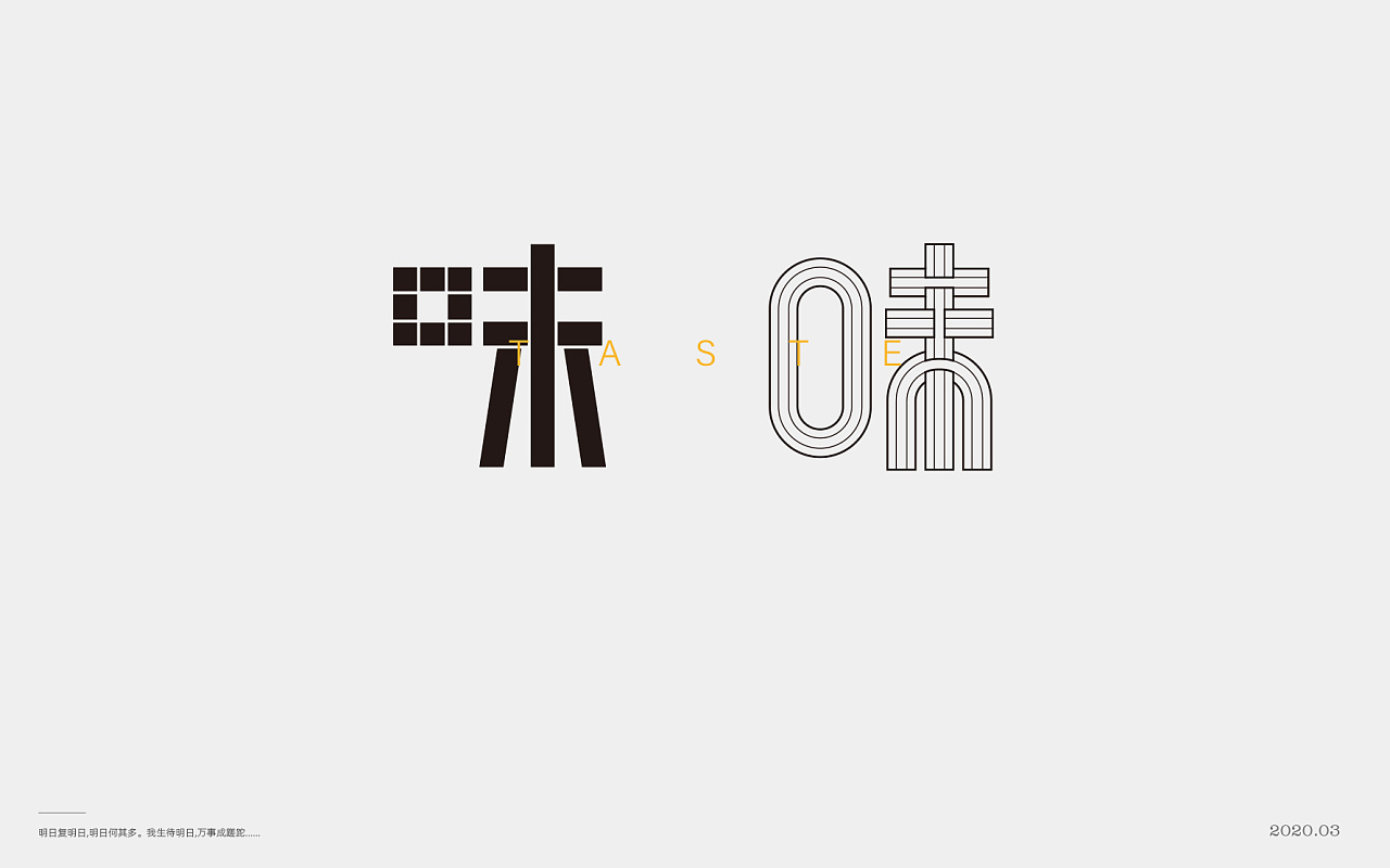 Chinese Creative Font Design-A variety of tastes, 100 forms of 