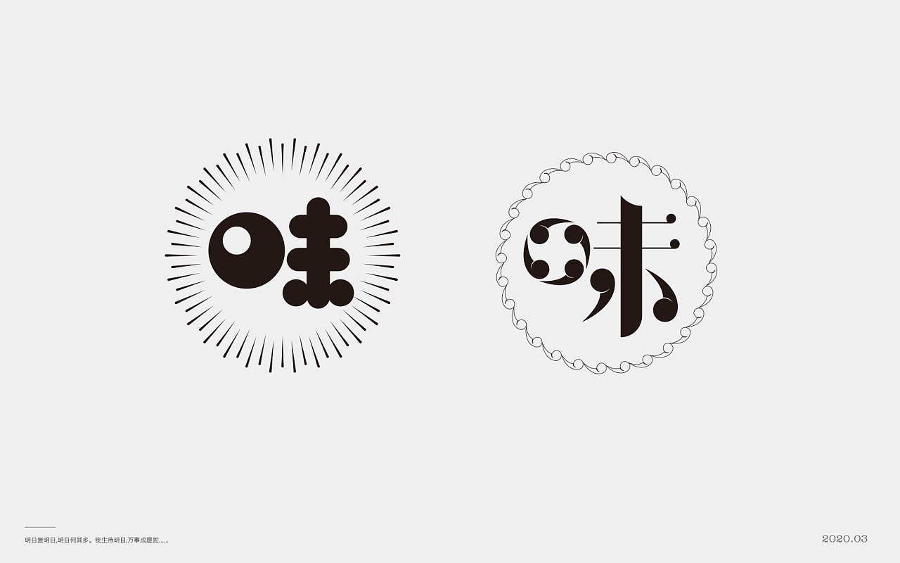 Chinese Creative Font Design-A variety of tastes, 100 forms of 
