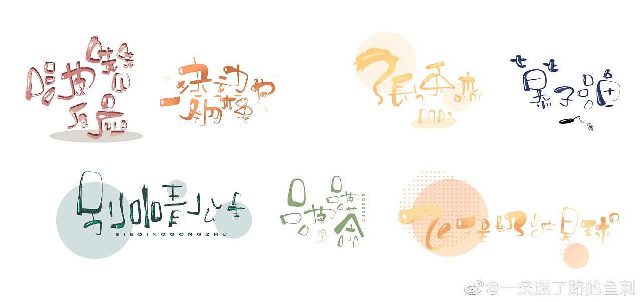 Chinese Creative Font Design-How lovely can be