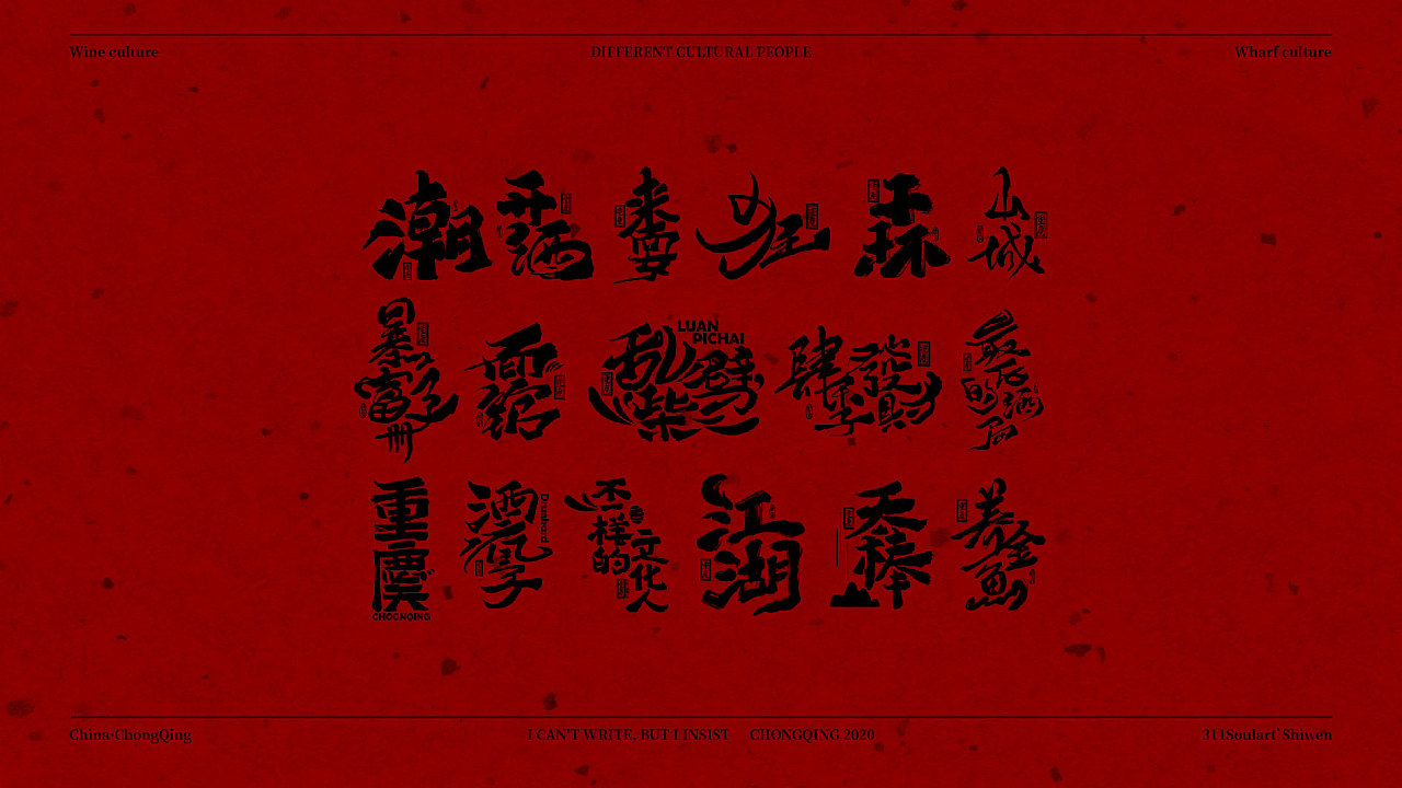 Chongqing dialect-creative font design