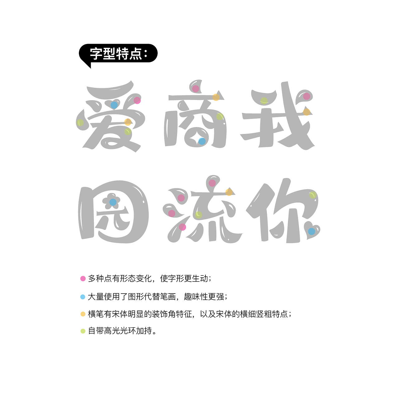 Chinese Creative Font Design-Funny Handwritten Song Style Online, Unlimited Full Media Commercial Edition