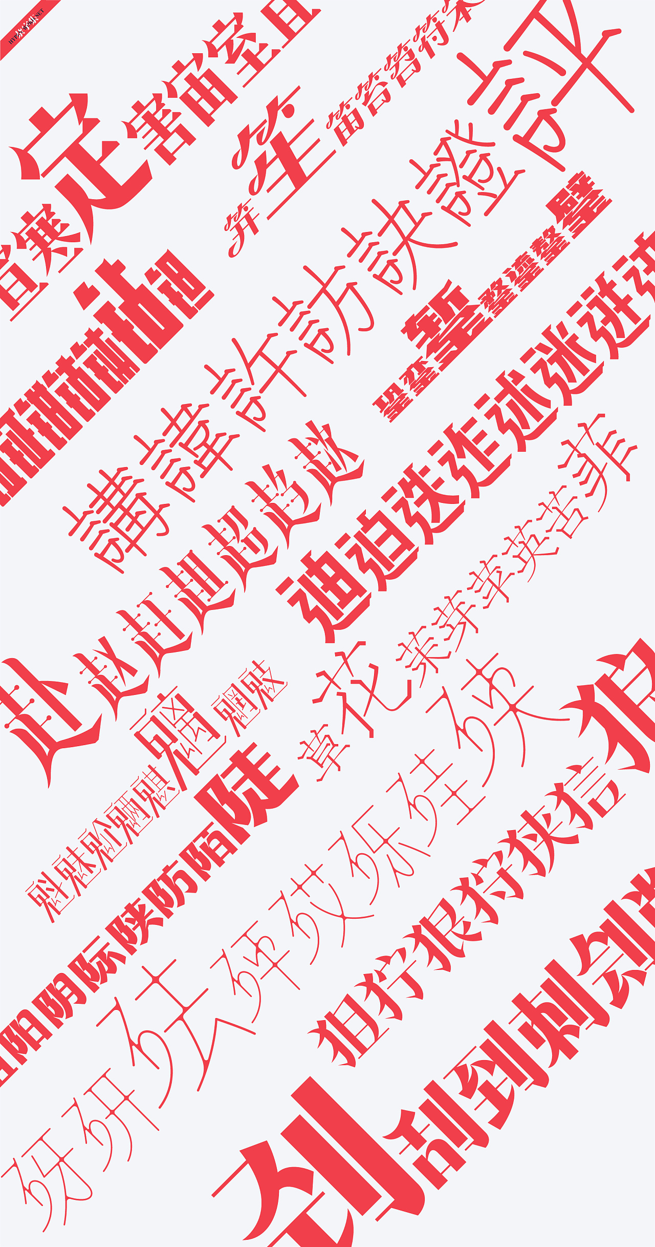 Chinese Creative Font Design-Such fonts can only be matched with tart red.