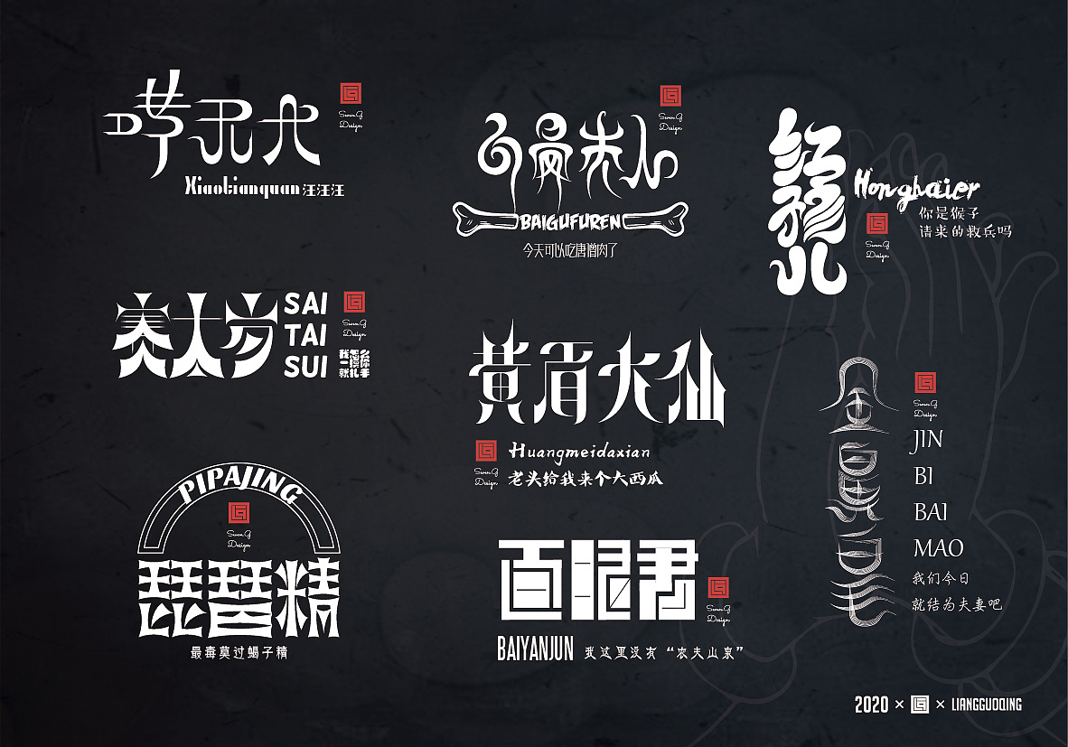 Chinese Creative Font Design-Original Design of 55 Fonts for 