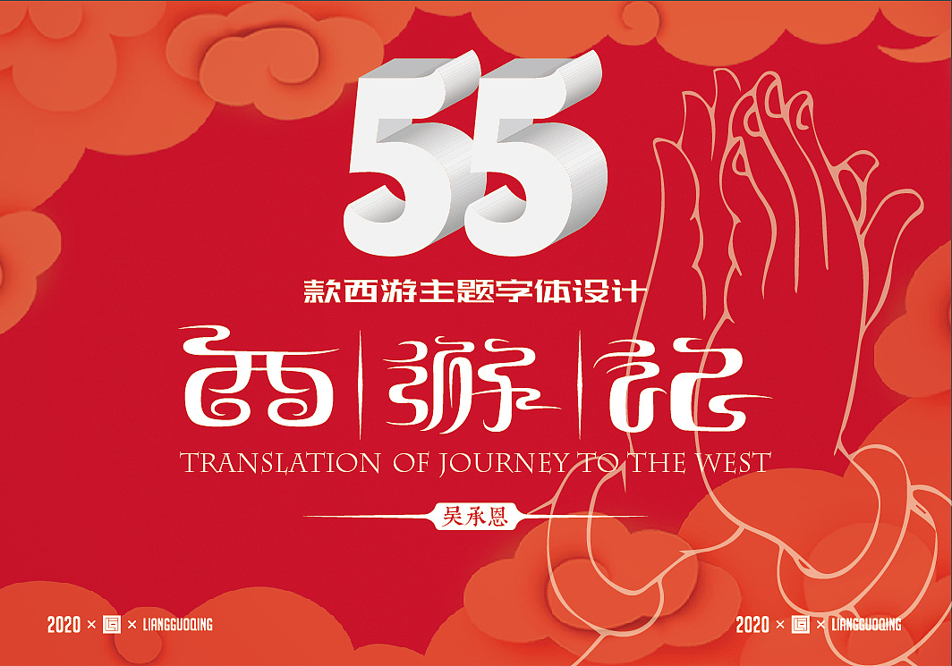 Chinese Creative Font Design-Original Design of 55 Fonts for 