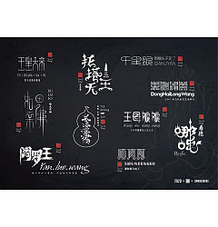Permalink to Chinese Creative Font Design-Original Design of 55 Fonts for “Recalling and Killing the Journey to the West”