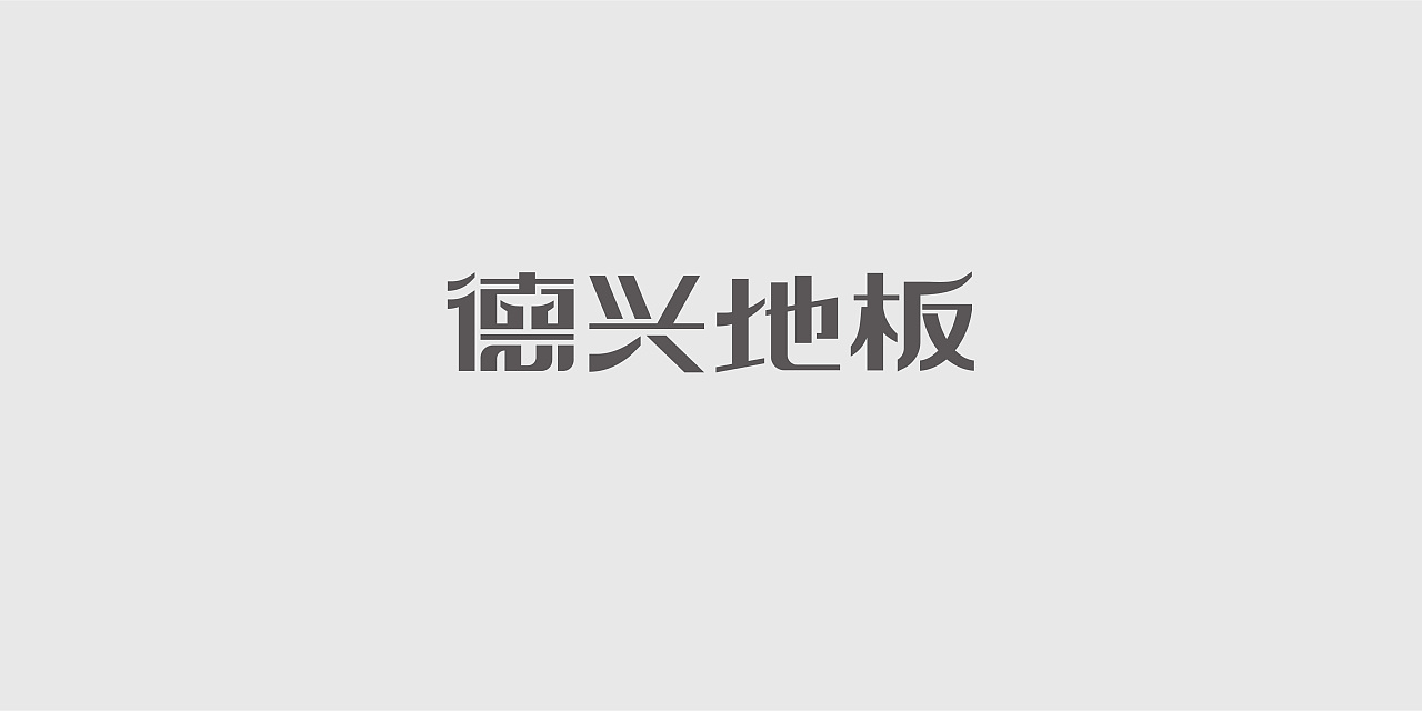 Chinese Creative Font Design-Every difficulty is a witness to growth.