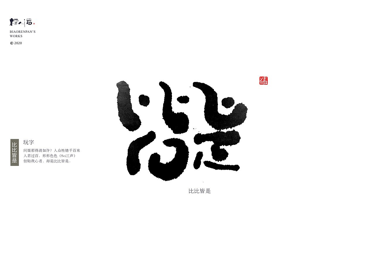 Chinese Creative Font Design-Play with words between your hands，It is strongly recommended that the guest officer read the notes, and you will find more  ...