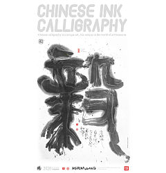 Permalink to Chinese Creative Font Design-Exploration Series of Ink Painting Font Design