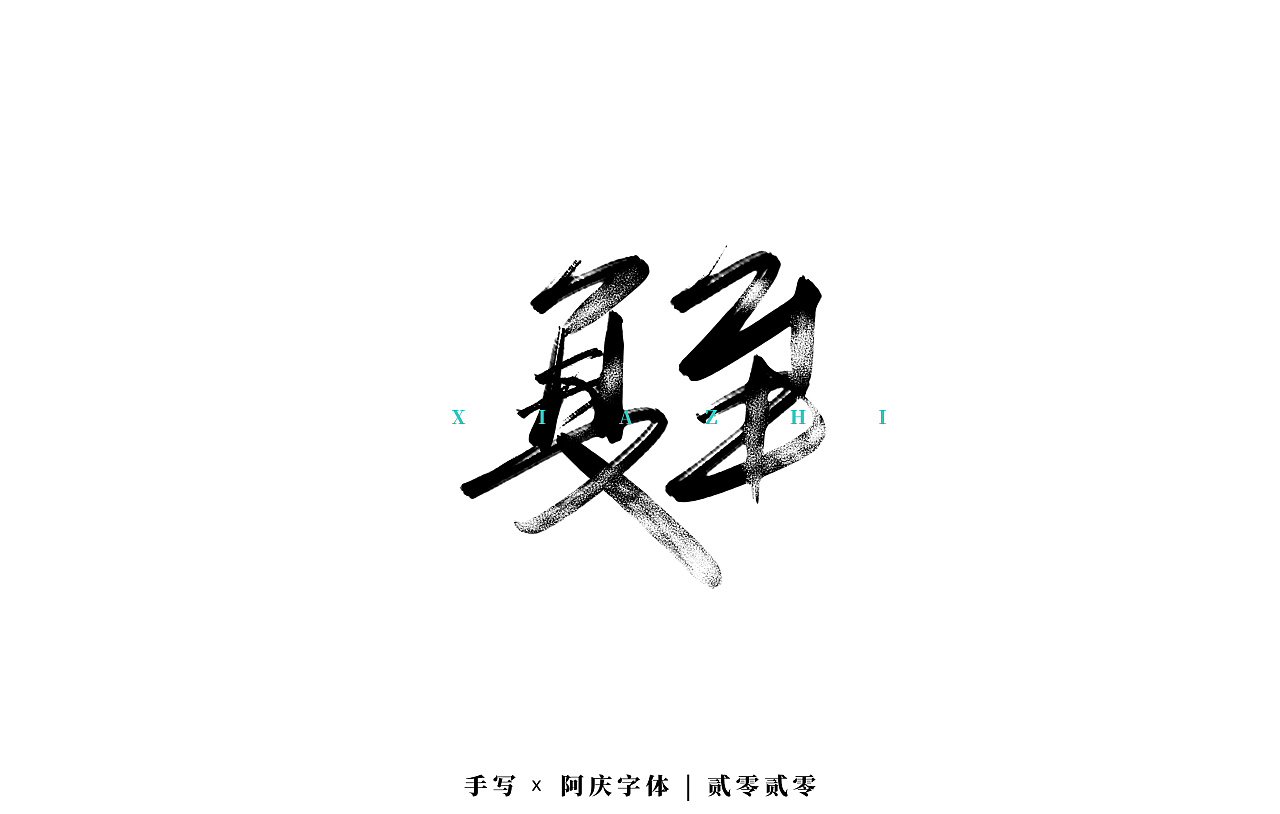 Chinese Creative Font Design-Writing board, handwriting