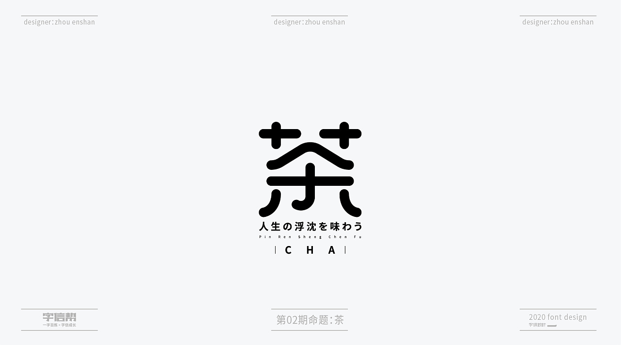 Chinese Creative Font Design-One hundred designs of tea