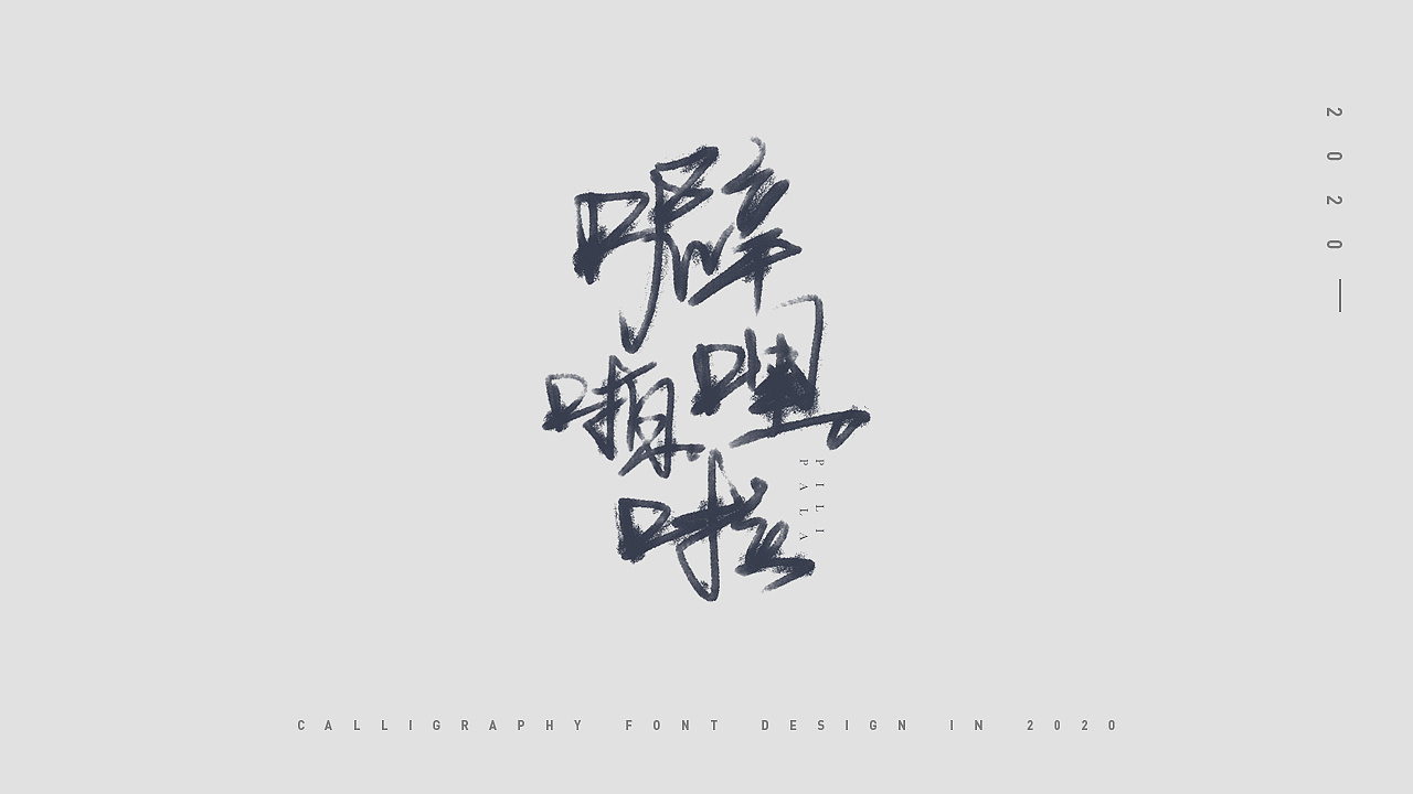 Chinese Creative Font Design-Handwritten Font Design Collection for March