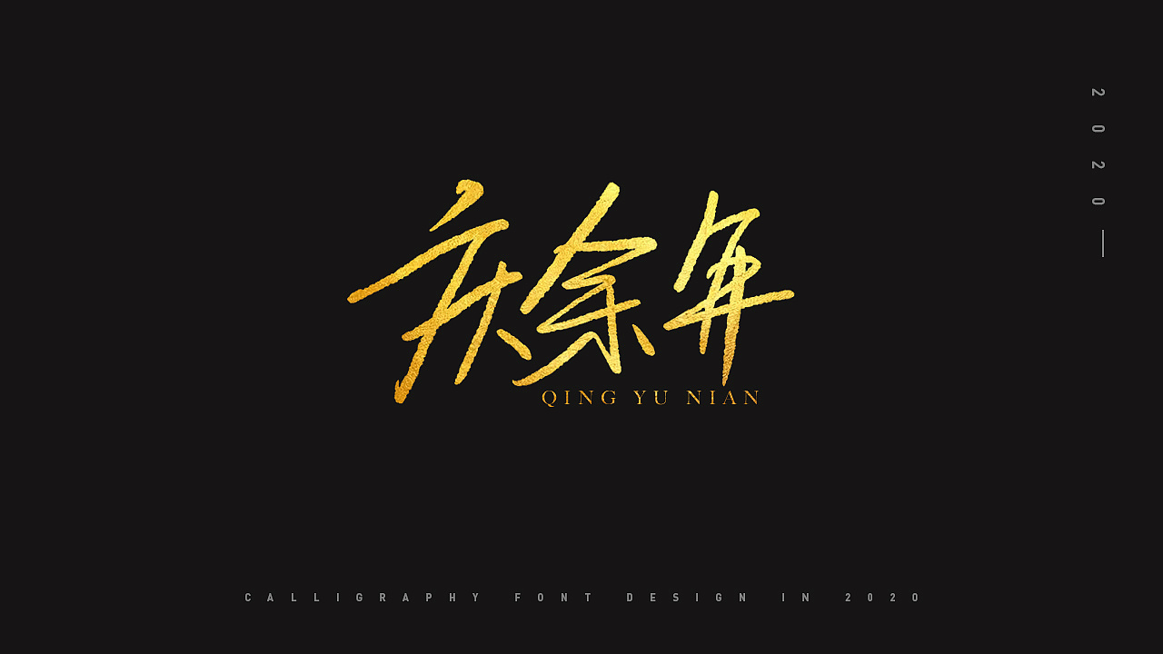 Chinese Creative Font Design-Handwritten Font Design Collection for March