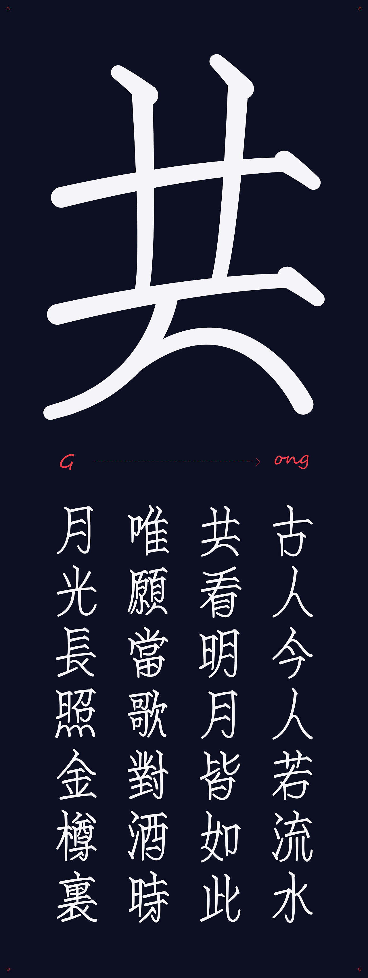 Chinese Creative Font Design-Font Design of Ancient Poems