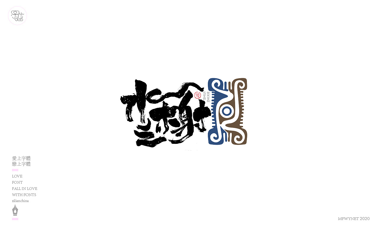 Chinese Creative Font Design-Design of a Group of Chinese Style Characters