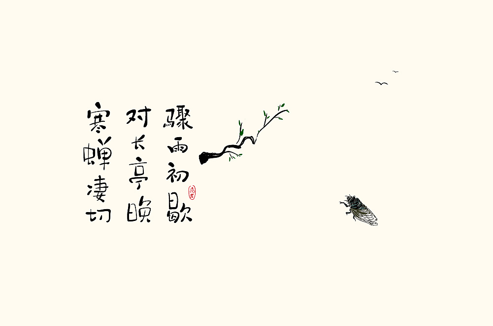 Chinese Creative Font Design-A group of Chinese style board writing hand-painted ~