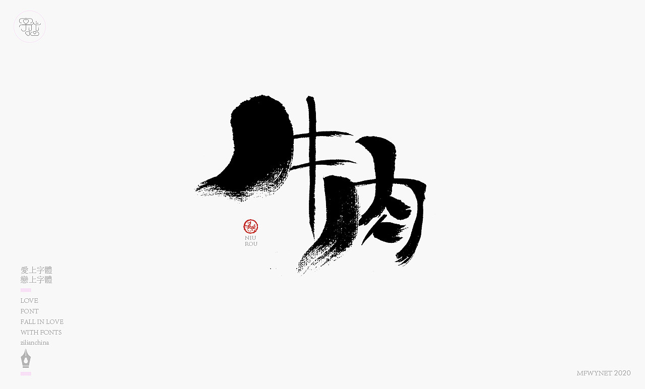 Chinese Creative Font Design-Handwritten Font Design for Xinjiang Specialty Packaging