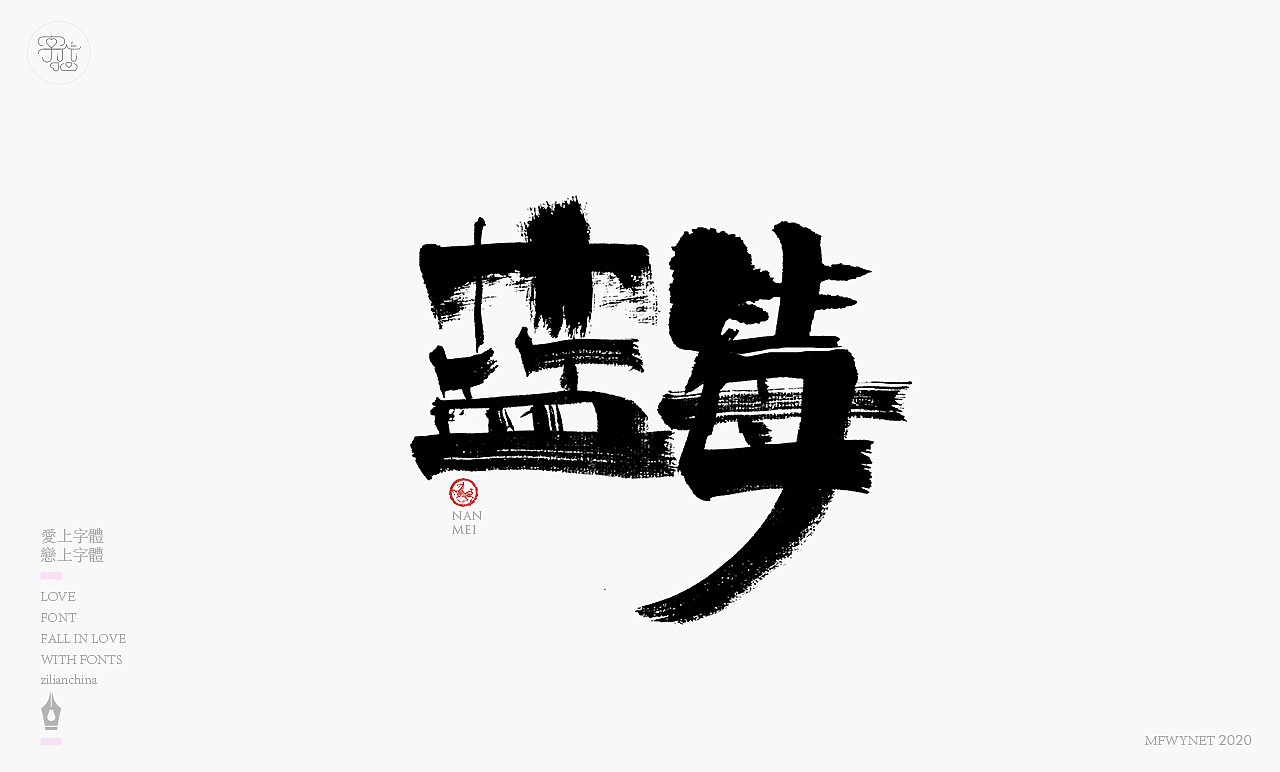 Chinese Creative Font Design-Handwritten Font Design for Xinjiang Specialty Packaging