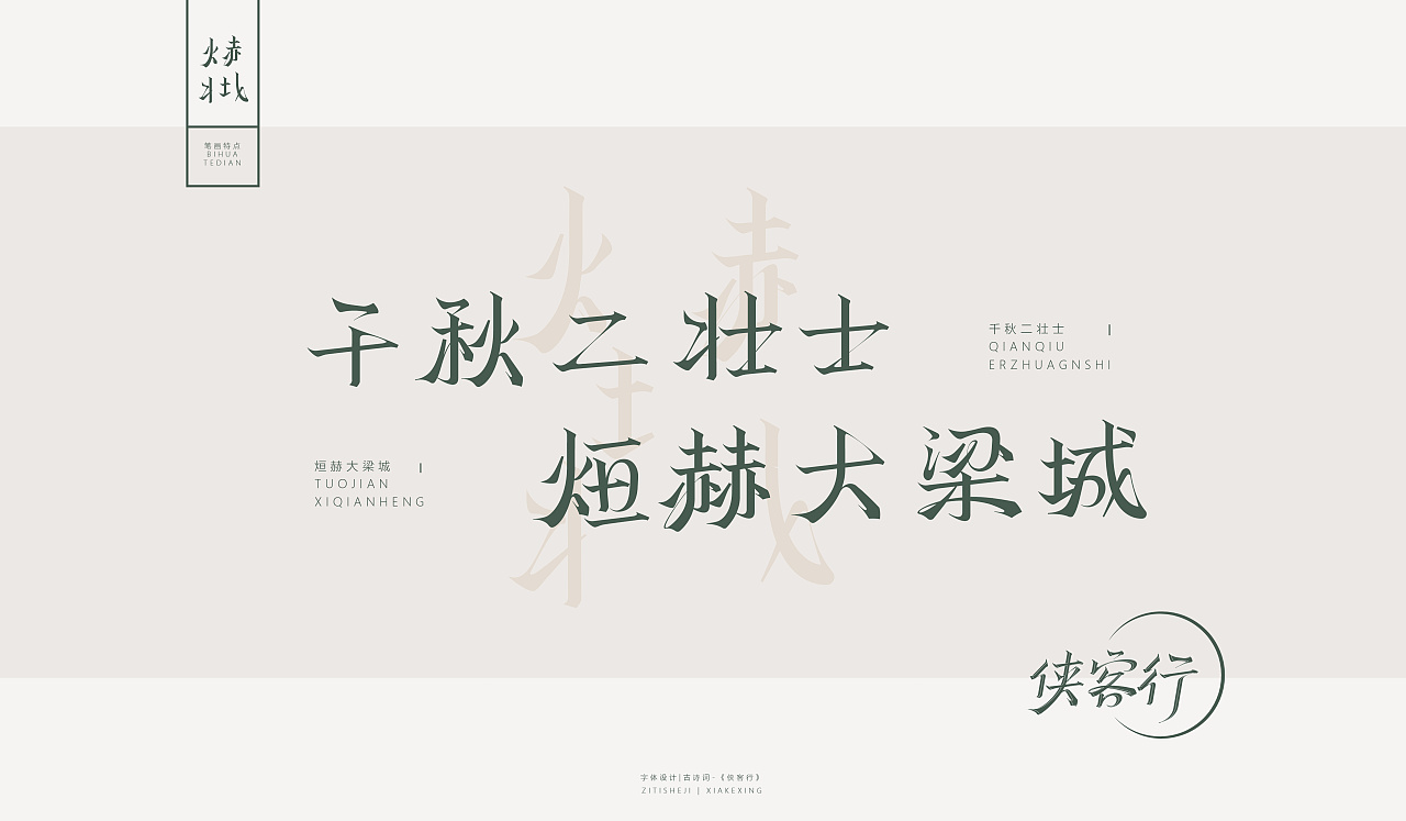 Chinese Creative Font Design-The ancient poem 