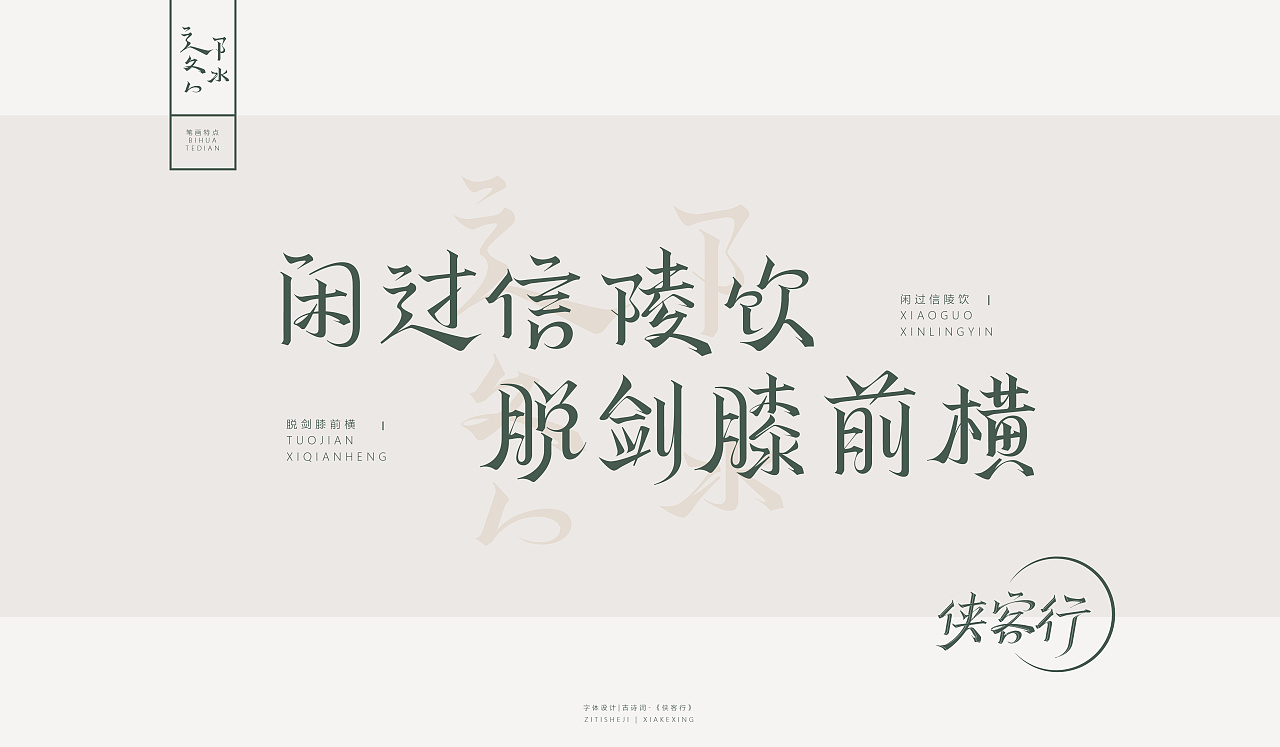 Chinese Creative Font Design-The ancient poem 